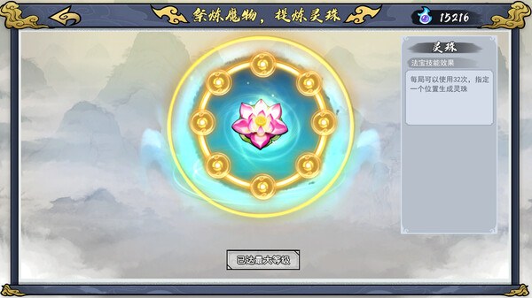 指尖问道PC版 截图 4