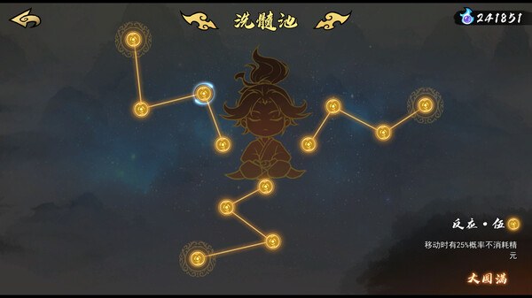 指尖问道PC版 截图 5