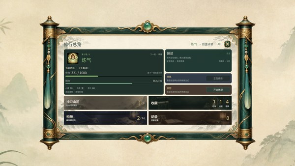 我的桌宠会修仙电脑版 截图 3