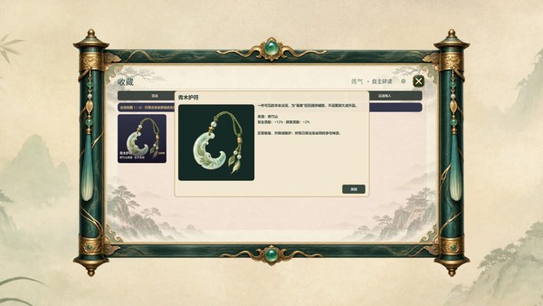 我的桌宠会修仙电脑版 截图 4
