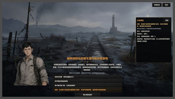 水岸列车官方中文版 截图 4