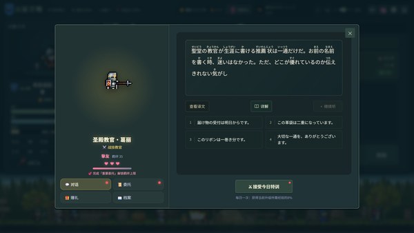 言葉遠征日语学习RPGSteam游戏 截图 4