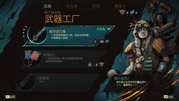 狂怒之球流氓复仇PC版 截图 5