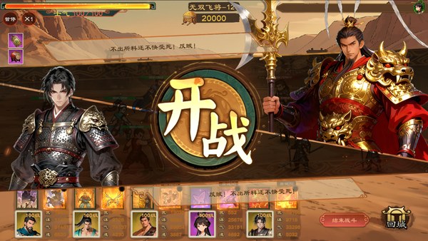 正统三国无尽演义PC版 截图 3