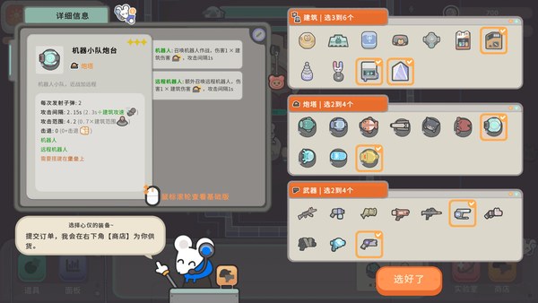 银河系除虫公司GalaxyCritterCo电脑版 截图 4