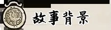 阎罗索命游戏pc版 截图 2