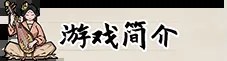 阎罗索命游戏pc版 截图 3