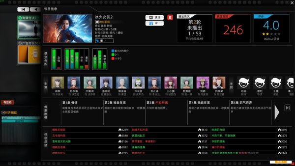 电视台模拟国PC版 截图 4