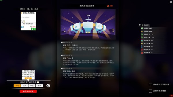 电视台模拟国PC版 截图 5