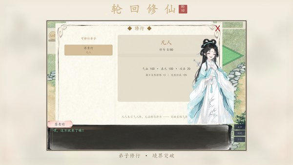 宗门轮回官方中文版 截图 2