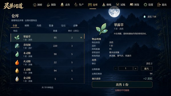 灵兽问道官方中文版
