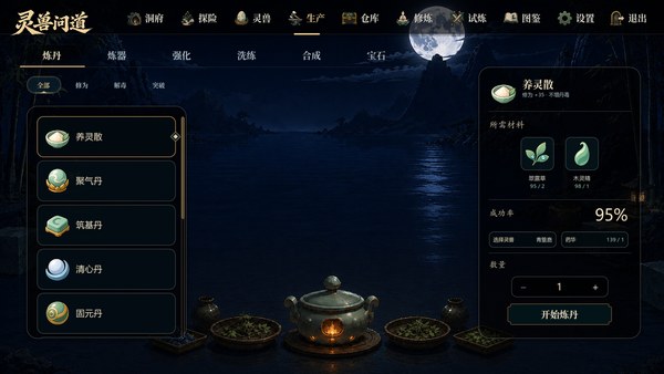 灵兽问道官方中文版 截图 3