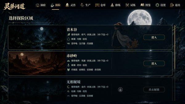 灵兽问道官方中文版 截图 4