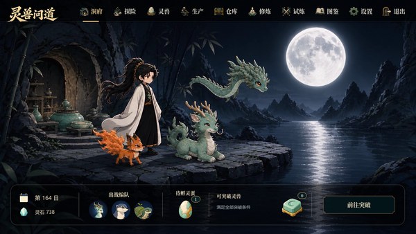 灵兽问道官方中文版 截图 5