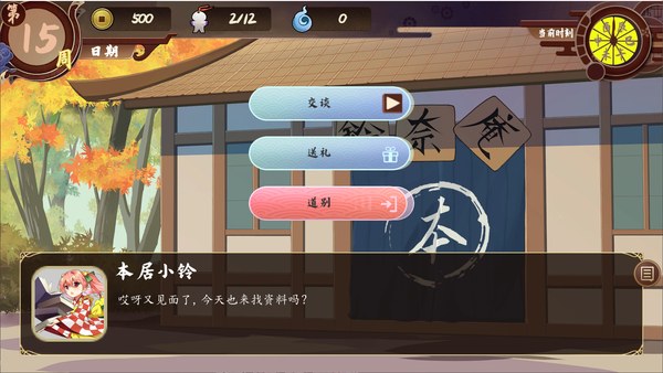 慧音的寺子屋PC版 截图 2