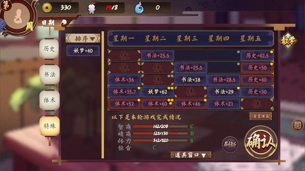 慧音的寺子屋PC版 截图 4