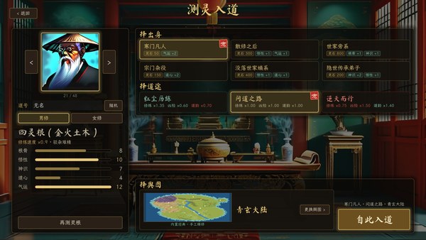 一念修仙电脑版 截图 2