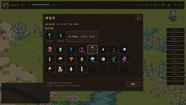 一念修仙电脑版 截图 5