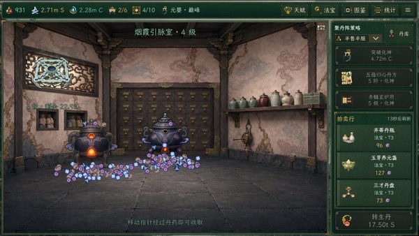 丹道宗师PC版 截图 2