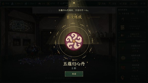 丹道宗师PC版 截图 3
