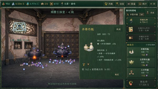 丹道宗师PC版 截图 4