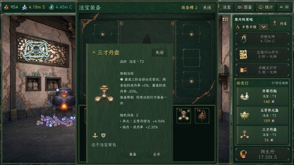 丹道宗师PC版 截图 5