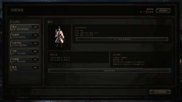 百夜炼诡录电脑版 截图 2
