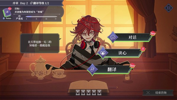 中二病咨询室第二现实译者单机版