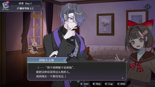 中二病咨询室第二现实译者单机版 截图 2