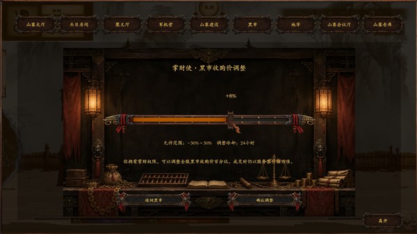 商道逐权绿色版 截图 4
