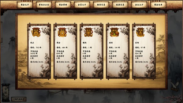 商道逐权绿色版 截图 5
