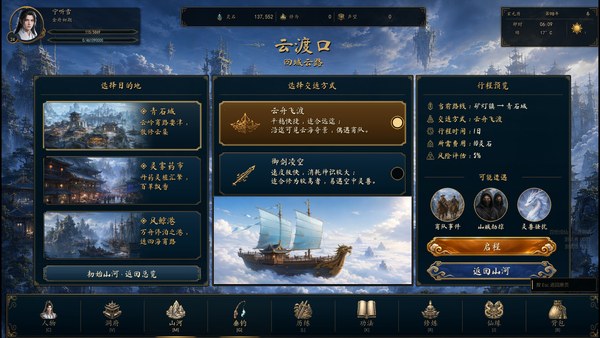 百世成仙电脑版 截图 2