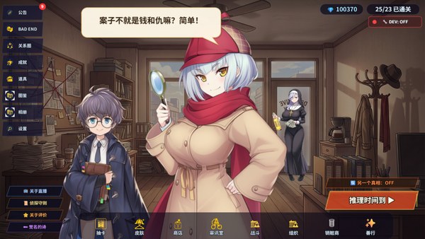 乌龙探案游戏 截图 1