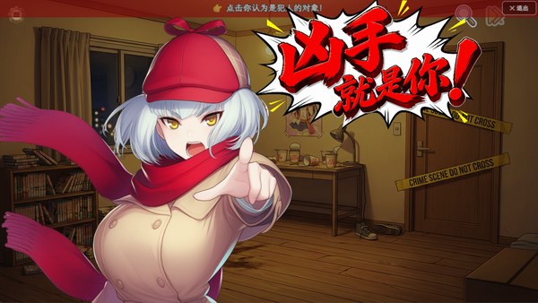 乌龙探案游戏 截图 2