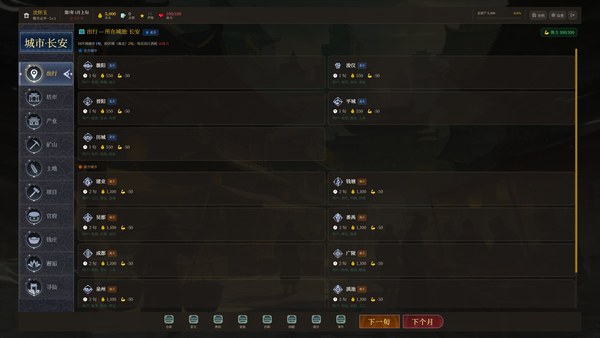 长安首富模拟器简体中文pc版 截图 1