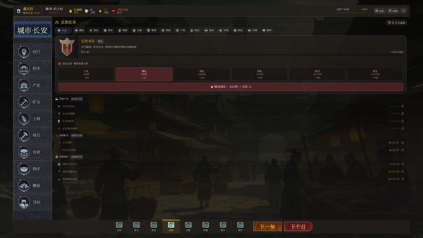 长安首富模拟器简体中文pc版 截图 3