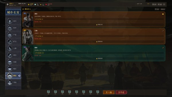 长安首富模拟器简体中文pc版 截图 4