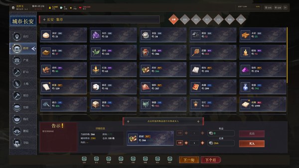 长安首富模拟器简体中文pc版 截图 5