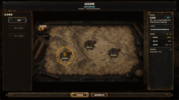天命对决三国电脑版 截图 3