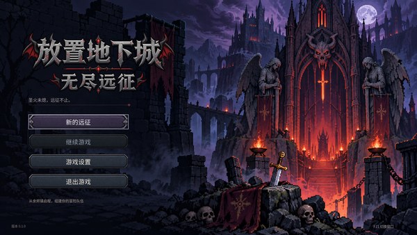 放置地下城无尽远征绿色版