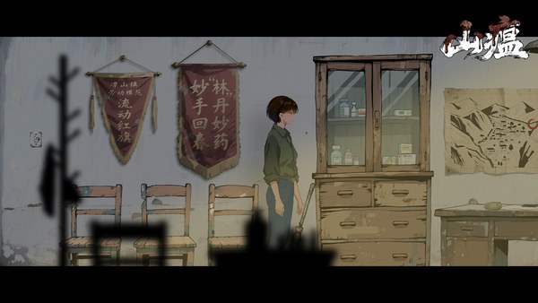 山瘟中文版