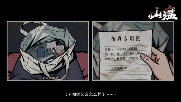 山瘟中文版 截图 2