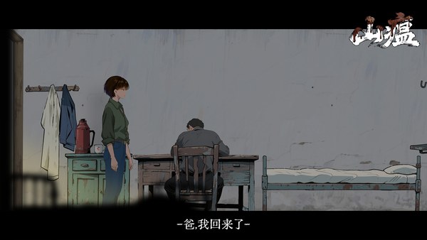 山瘟中文版 截图 3