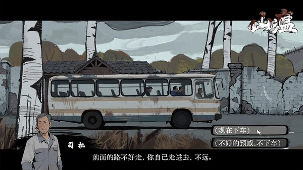 山瘟中文版 截图 4