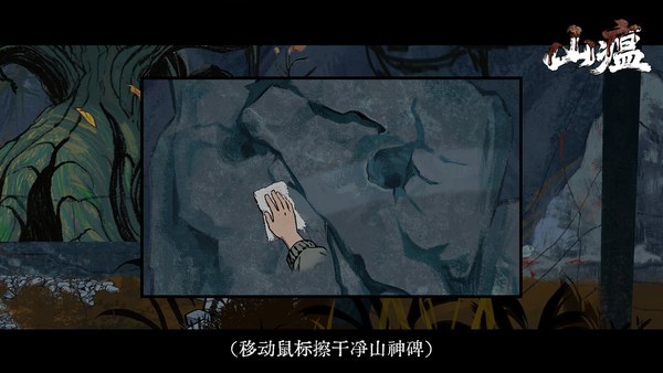 山瘟中文版 截图 5