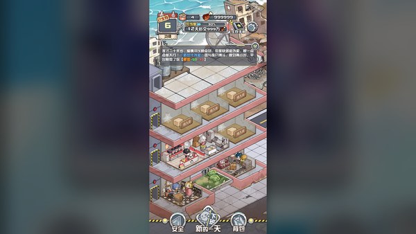 末日包租公PC版 截图 2
