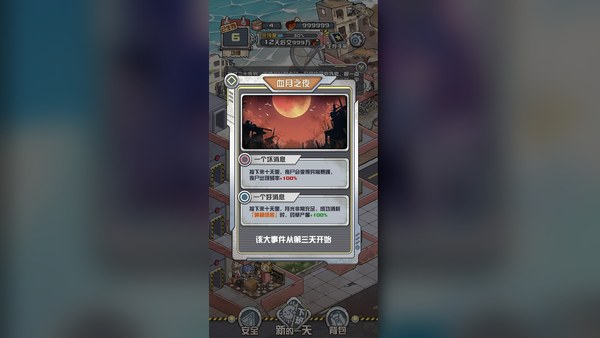 末日包租公PC版 截图 3