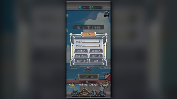 末日包租公PC版 截图 4