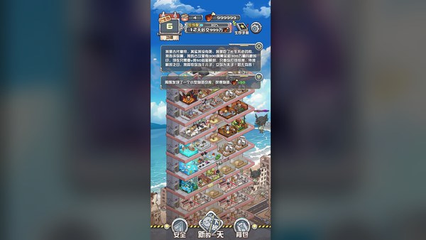 末日包租公PC版 截图 5