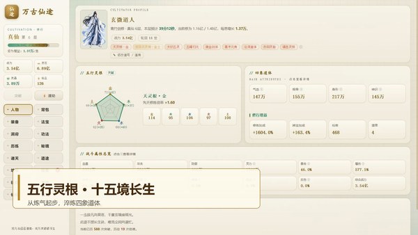 万古仙途电脑版 截图 2